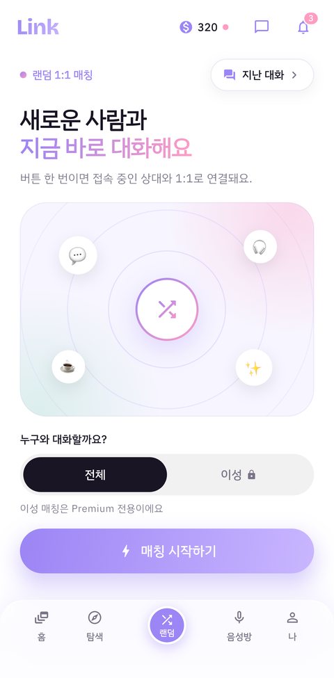 Link 앱의 랜덤 1:1 매칭 화면